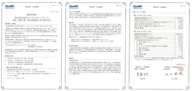 保証証